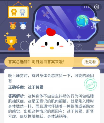 晚上睡觉时身体突然一抖什么原因 晚上睡觉时有时身体会抖一下蚂蚁庄园