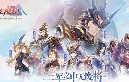 三国志幻想大陆40连抽礼包码2021 40连抽礼包码ios免费领武将