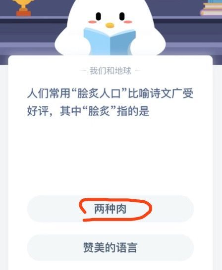 脍炙原本指的是蚂蚁庄园 脍炙是什么意思