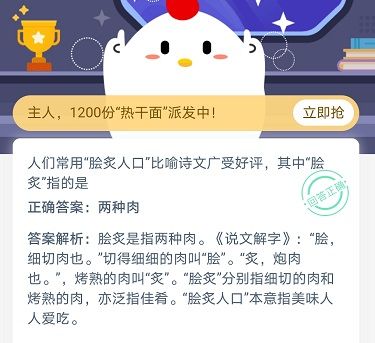 人们常用脍炙人口比喻诗文广受好评其中脍炙指的是 蚂蚁庄园1月16日答案