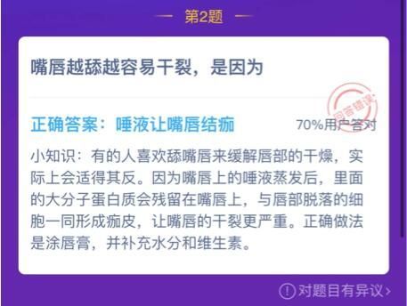 嘴唇越舔越干是怎么回事 嘴唇越舔越干蚂蚁庄园