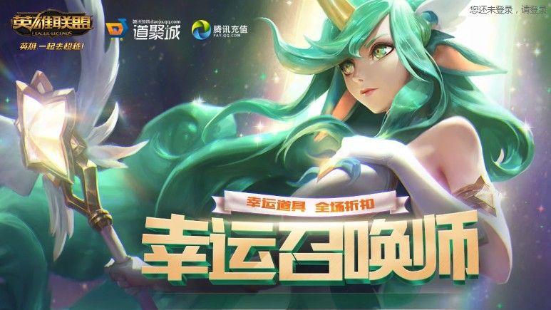 lol幸运召唤师1月网址2021 幸运召唤师1月网址入口