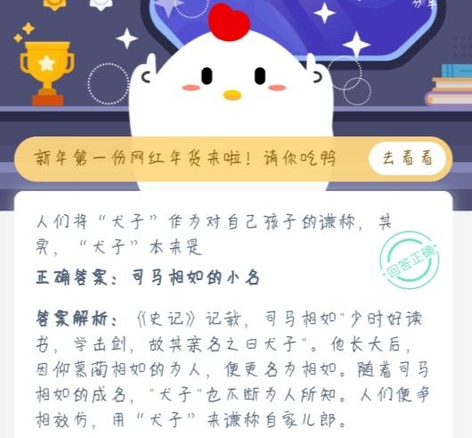人们将犬子作为对自己孩子的谦称蚂蚁庄园答案