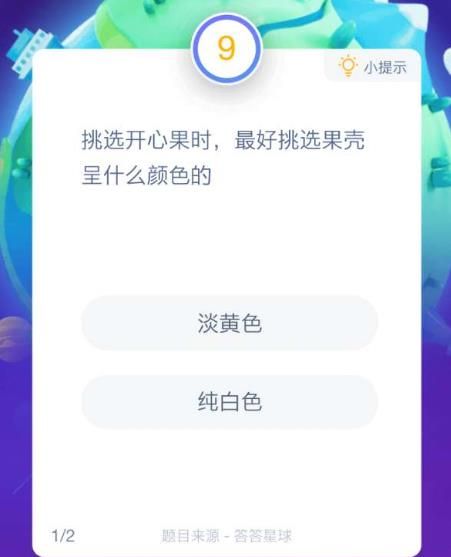 蚂蚁庄园开心果 蚂蚁庄园今日答案开心果
