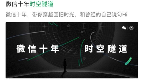 微信时空隧道怎么弄 微信时空隧道怎么接