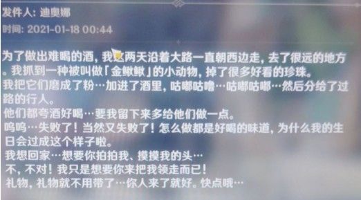 原神迪奥娜的信怎么领取？迪奥娜邮件奖励领取攻略