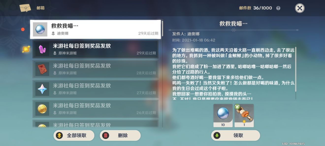 原神迪奥娜救救我喵怎么得？迪奥娜生日邮件奖励获取方法