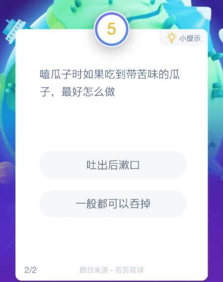 蚂蚁庄园苦味瓜子 蚂蚁庄园1月19日答案嗑瓜子