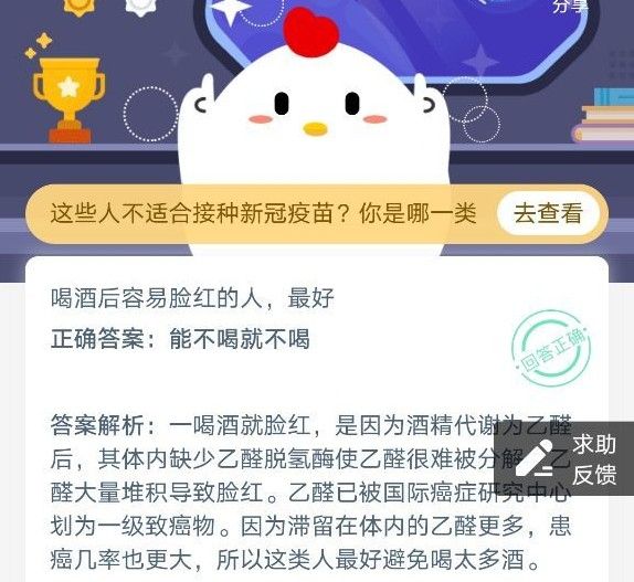 喝酒容易脸红的人蚂蚁庄园答案