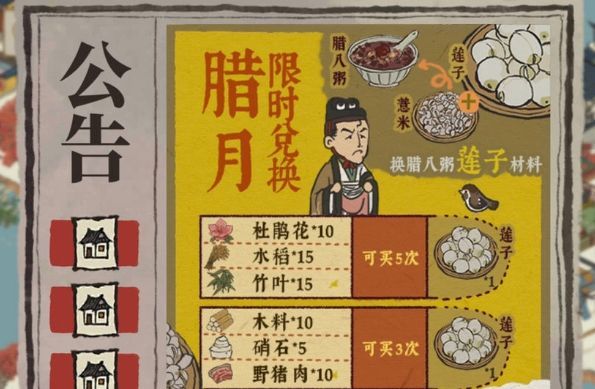 江南百景图莲子兑换攻略 莲子兑换所需资源一览