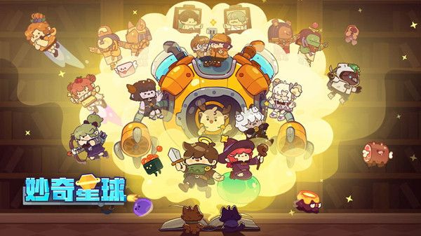 妙奇星球兑换码大全 礼包兑换码最新2021