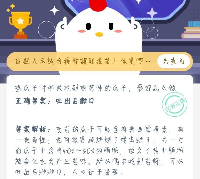 嗑瓜子时如果吃到带苦味的瓜子蚂蚁庄园答案