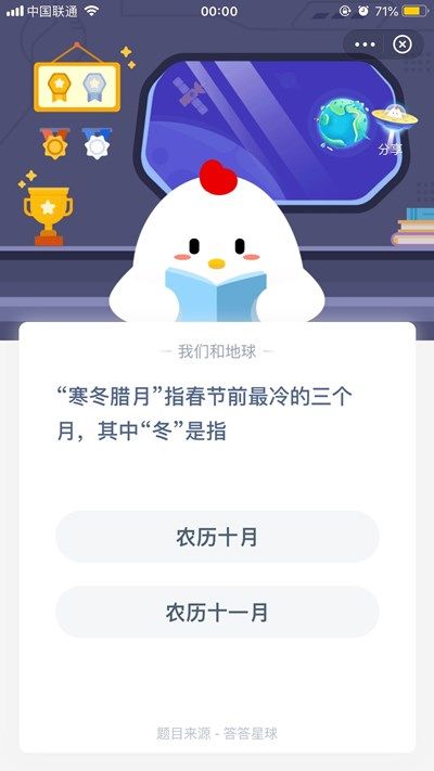 蚂蚁庄园寒冬腊月 蚂蚁庄园今日答案寒冬腊月意思