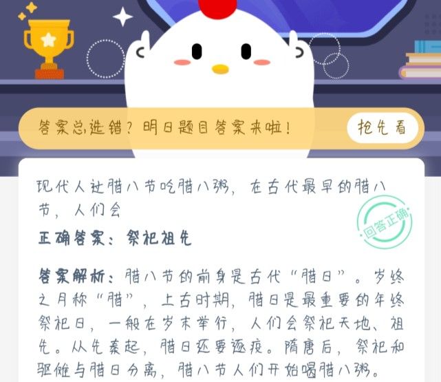 现代人过腊八节吃腊八粥在古代最早的腊八节人们会？蚂蚁庄园1月20日答案