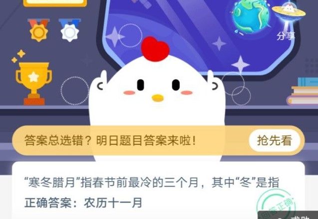 寒冬腊月指春节前最冷的三个月蚂蚁庄园答案