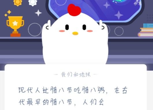 现代人过腊八节吃腊八粥蚂蚁庄园答案