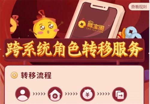 阴阳师跨系统角色转移服务多少钱 跨系统角色转移服务指南
