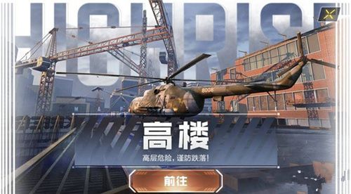 使命召唤手游高楼地图在哪 高楼地图详情介绍