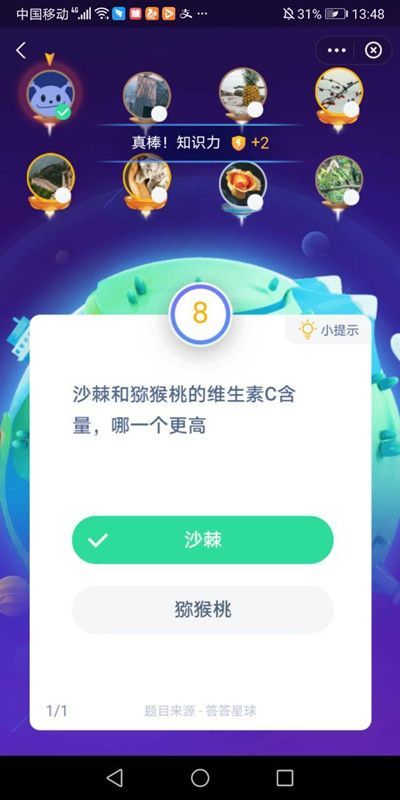 蚂蚁庄园沙棘 沙棘和猕猴桃的维生素C含量答案