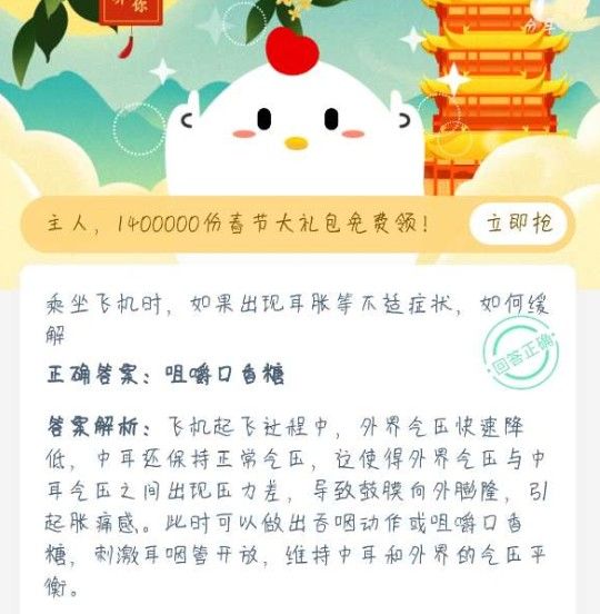 乘坐飞机时如果出现耳胀等不适症状如何缓解？蚂蚁庄园1月21日今天正确答案