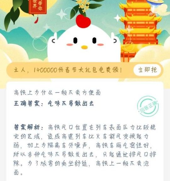高铁上为什么一般不卖方便面？蚂蚁庄园1月21日今日答案