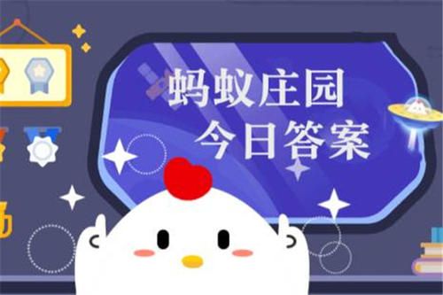 沙棘和猕猴桃的维生素C含量哪一个更高 蚂蚁庄园1月22日答案