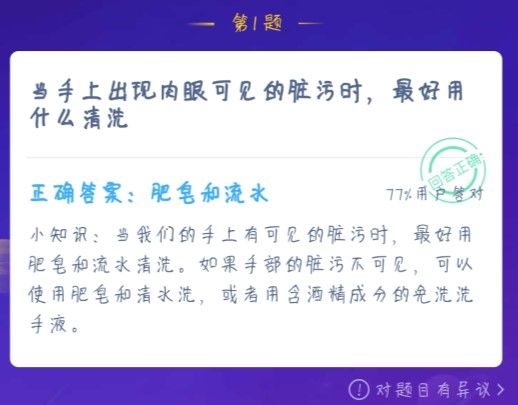 当手上出现肉眼可见的脏污时，最好用什么清洗 蚂蚁庄园1月23日答案