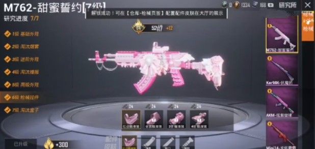 和平精英甜蜜誓约m762多少钱？甜蜜誓约m762价格介绍