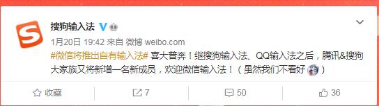 微信将推出自有输入法 搜狗回应：欢迎，虽然我们不看好