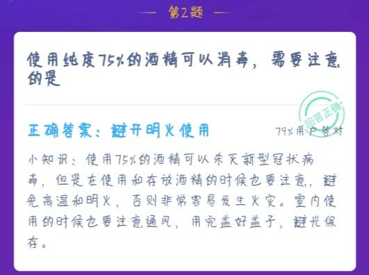使用纯度75%的酒精可以消毒，需要注意的是 蚂蚁庄园1月23日今日答案