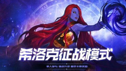 DNF希洛克征战模式怎么进 希洛克征战模式任务攻略