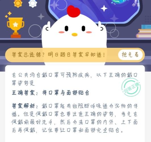 在公共场合戴口罩可预防疾病，以下正确的戴口罩姿势是？蚂蚁庄园今日答案1月22日