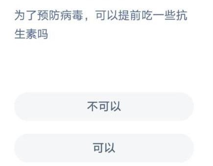 蚂蚁庄园抗生素 蚂蚁庄园今日答案抗生素