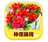 开心花园是真的吗 真的可以提款吗