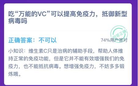 蚂蚁庄园万能的VC 蚂蚁庄园今日答案万能的VC
