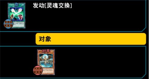游戏王决斗链接灵魂交换怎么用？灵魂交换使用方法介绍