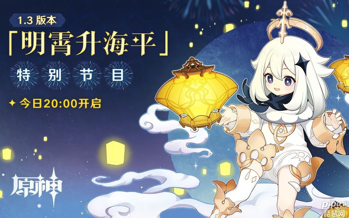 原神1.3直播兑换码大全 1.3版本兑换码原石汇总