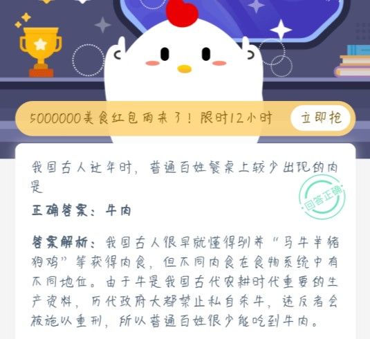 我国古人过年时，普通百姓餐桌上较少出现的肉是 蚂蚁庄园1月24日答案