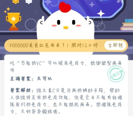吃万能的维C就可以提高免疫力抵御新型病毒吗 吃万能的VC抵御病毒蚂蚁庄园
