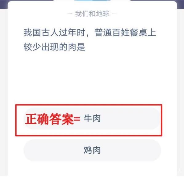 古代人过年较少出现的肉蚂蚁庄答案