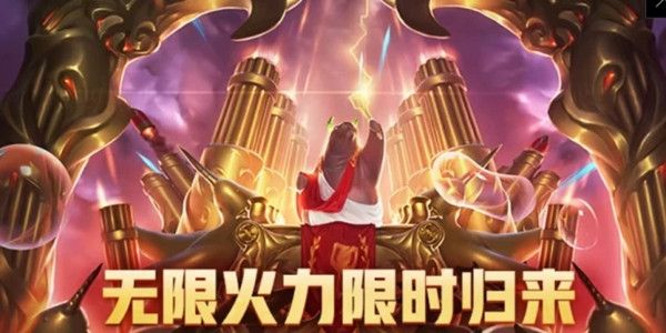 lol无限火力2021春节有吗 无限火力时间表2021