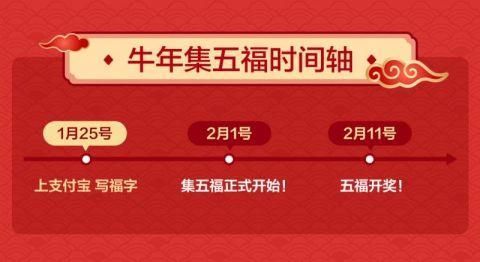 支付宝集五福活动2021年开启时间 支付宝写福字免费打印包邮活动介绍