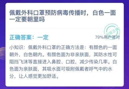 外科口罩白色一面一定要朝里吗 外科口罩白色一面蚂蚁庄园