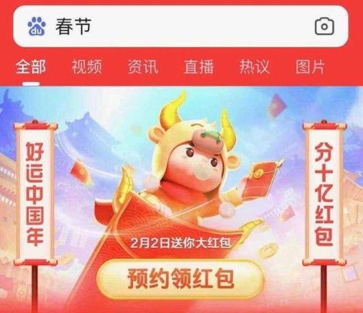 百度好运中国年集卡2021 好运中国年集卡活动入口