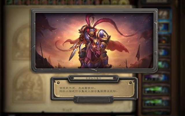 炉石传说三国合集什么时候出 三国合集多少钱