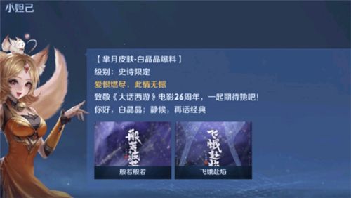 王者荣耀白晶晶是谁 芈月新皮肤白晶晶详情介绍