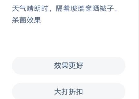 蚂蚁庄园隔着玻璃晒被子 隔着玻璃晒被子有用吗