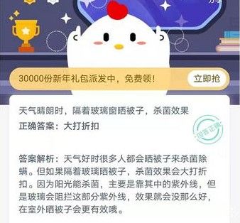 天气晴朗时晒被子 天气晴朗时隔着窗户晒被子蚂蚁庄园