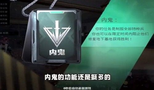 和平精英谁是内鬼有哪些角色 谁是内鬼玩法介绍