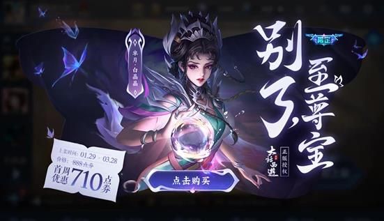 芈月白晶晶皮肤什么时候出 王者荣耀芈月白晶晶皮肤上线时间